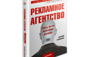 Рекламное агентство