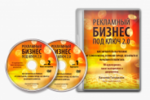 Рекламный бизнес