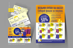 POS / Листовка, купон, фишки