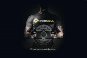 Презентация "Фитнес Мания"