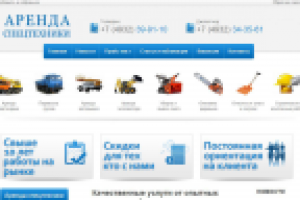 Сайт "Аренда спец. техники"