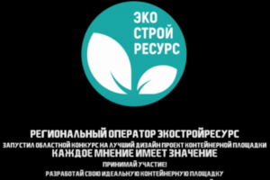 Рекламный видеоролик с художественной частью "ЭКОСТРОЙРЕСУРС"