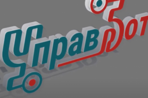 Рекламный видеоролик для сервиса "УправБот"