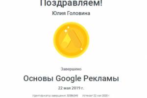 Основы Гугл Рекламы