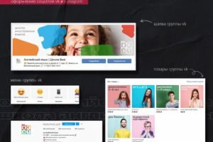 Оформление школы английского в VK