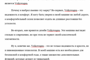 Почему я выбрал Volkswagen