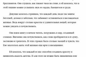 Вечер с книгой