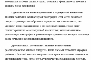 Современное медицинское оборудование