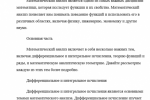 Статья по теме "Математический анализ"