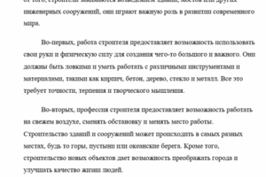 Привлекательность профессии "Строитель"