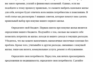 Как выбрать своё первое жильё