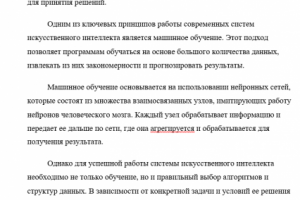 Искусственный интеллект и машинное обучение