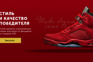 Лэндинг по продаже фирменных кроссовок