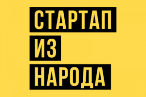 Стартап из Народа YouTube Channel