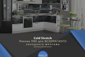 Cold Strentch