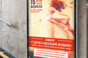 Дизайн рекламного плаката