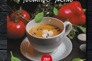 Рекламный постер для ресторана