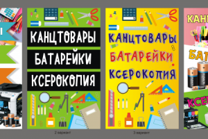 Баннер для магазина канцтоваров