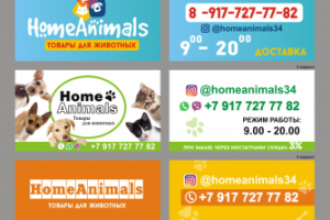 Визитка для зоомагазина