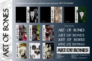 Учебная работа. Разработка обложки для периодического издания