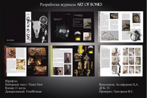 Учебная работа. Разработка страниц периодического издания