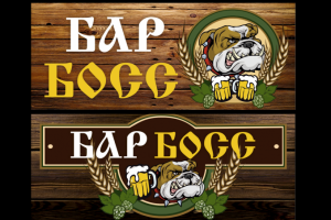 Разработка вывески для пивного бара