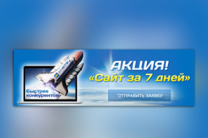 Сайт за 7 дней