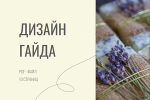 Гайд для курса