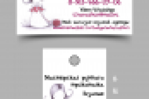 Макет визитки и бирки