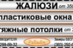 Реклама жалюзей в местную газету