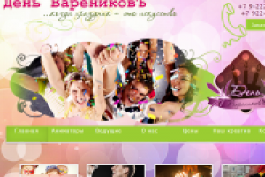 Организация праздников