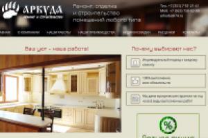 Ремонт квартир - Аркуда