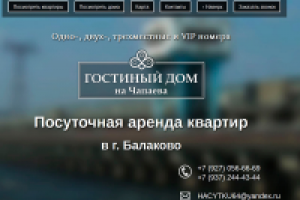 Посуточная аренда квартир