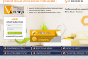 Ландинг ремонт квартир