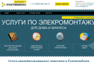 Электромонтажные работы
