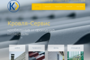 Кровля сервис