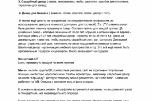 Маркетинговое исследование для рекламы, текстов, дизайна, оффер