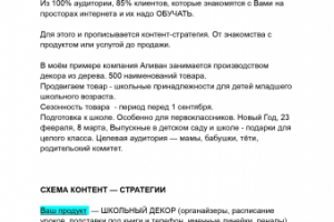 Контент для продвижения товара, составления контент плана
