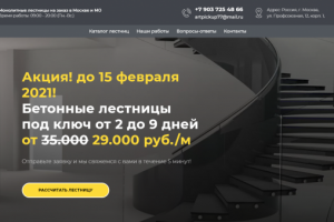 Арт-Подъем. Бетонные лестницы в Москве