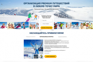 Лендинг пейдж по продаже туров Club Med (г. Москва)