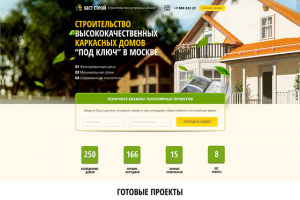 Лендинг пейдж по продаже каркасных домов (г. Москва)