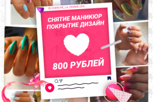 Nails post / Пост инстаграм