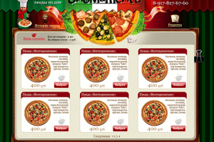 Дизайн интернет-магазина пиццы