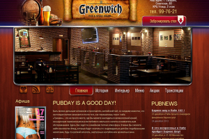 Дизайн сайта Гринвич