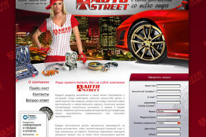 Дизайн сайта АutoStreet