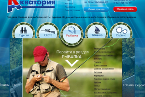 Разработка интернет-магазина Акватория