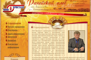 Дизайн сайта Рачейский хлеб