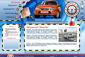 Дизайн сайта Форсаж