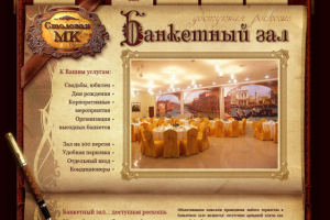 Дизайн сайта Банкетный зал