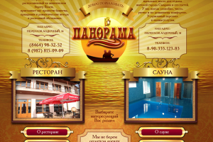 Разработка сайта ресторана Панорама